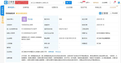 杭鋼股份成立浙江云計算數據中心，注冊資本10億進軍數據處理服務