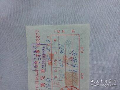 一張舊票證 1965年蕪湖市日用雜品經理部銷貨憑證