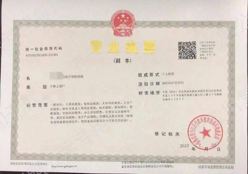 抖音小店?duì)I業(yè)執(zhí)照經(jīng)營范圍如何選 以“日用雜品”為中心的經(jīng)營策略